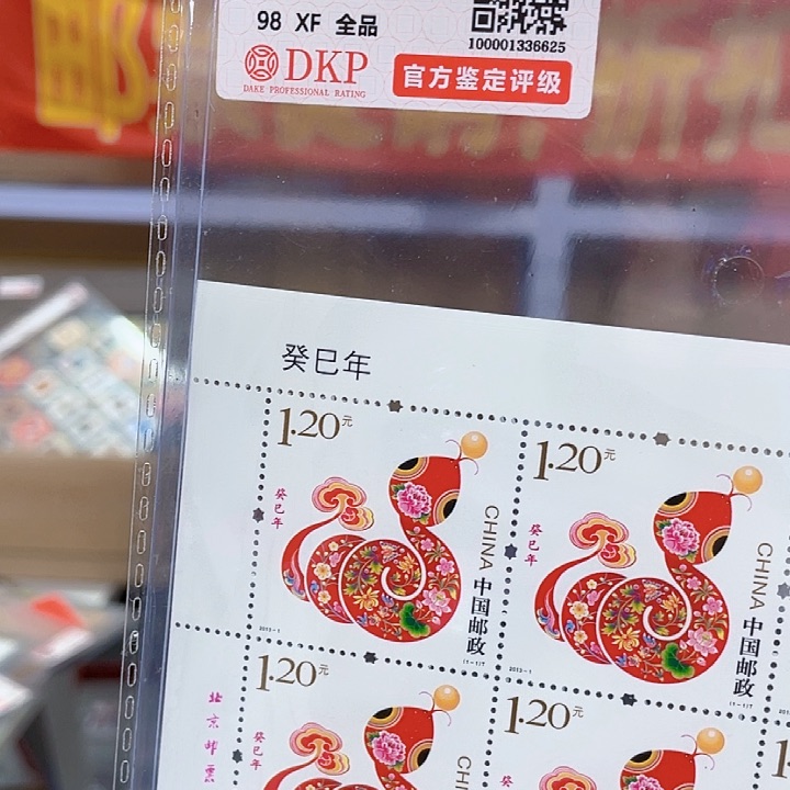 三轮生肖蛇大版邮票