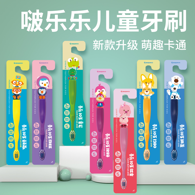 啵乐乐儿童卡通牙刷软毛乳牙不伤牙龈柔顺宽头护龈柔软细毛