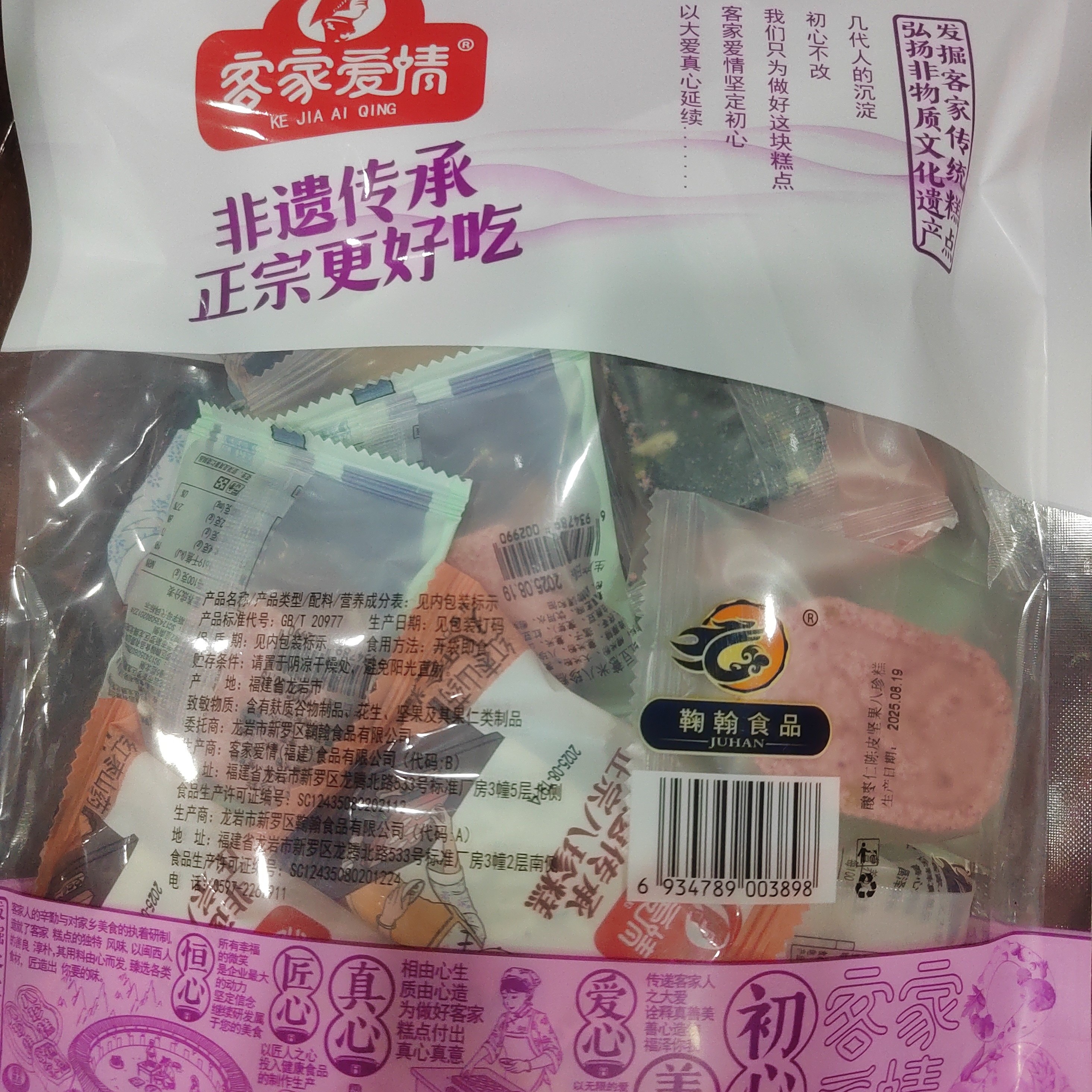 正宗客家八珍糕