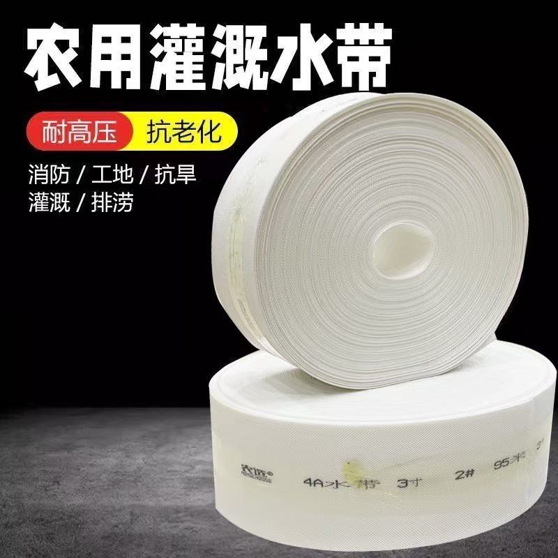 农选4A  7.5寸高密度涤纶水带农用灌溉加厚耐磨高压耐晒水带