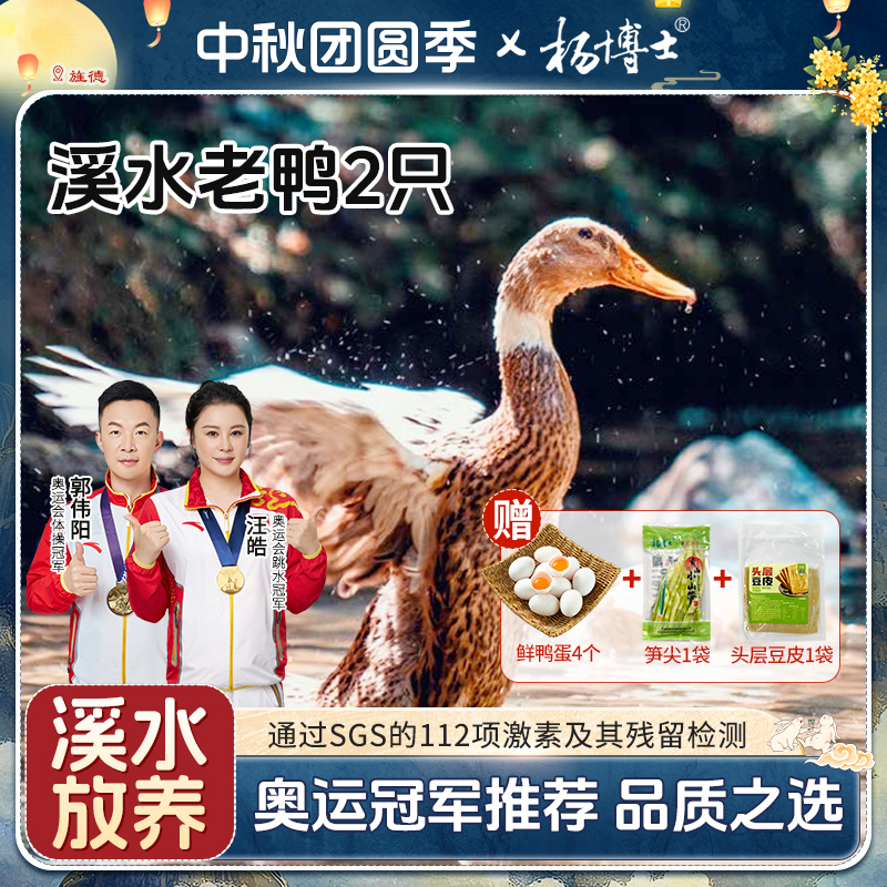 【溪水老鸭两只装】杨博士皖南正宗放养土鸭炖汤红烧鲜美新鲜美味