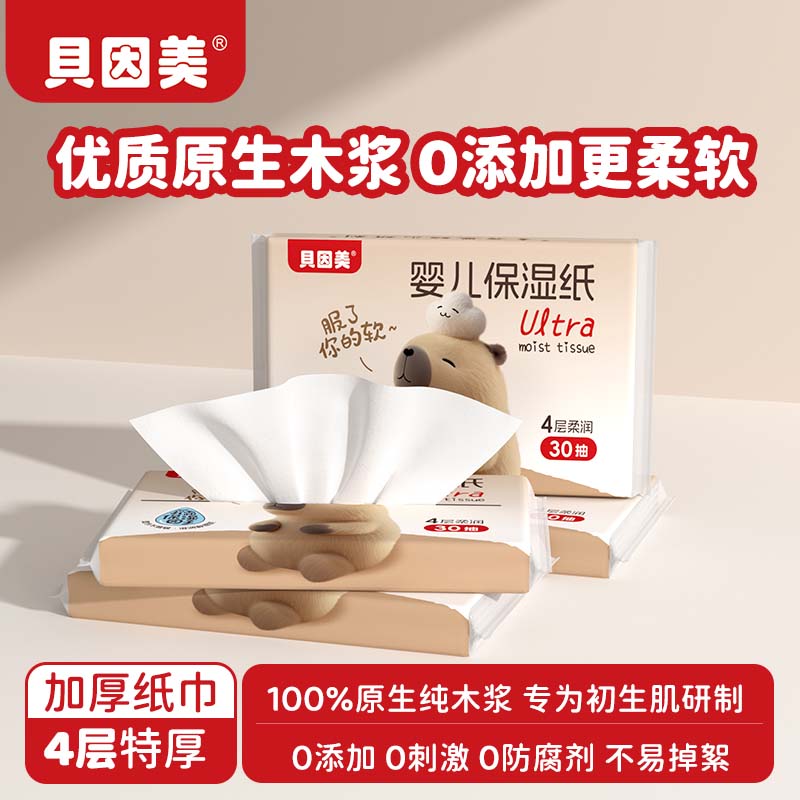 BEINGMATE/贝因美婴儿保湿滋润新生宝宝专属乳霜纸云柔巾工厂批发