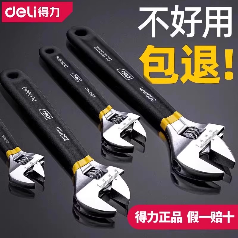 得力活动扳手工具大全万能活口板手多功能大开口小扳手活扳手板子