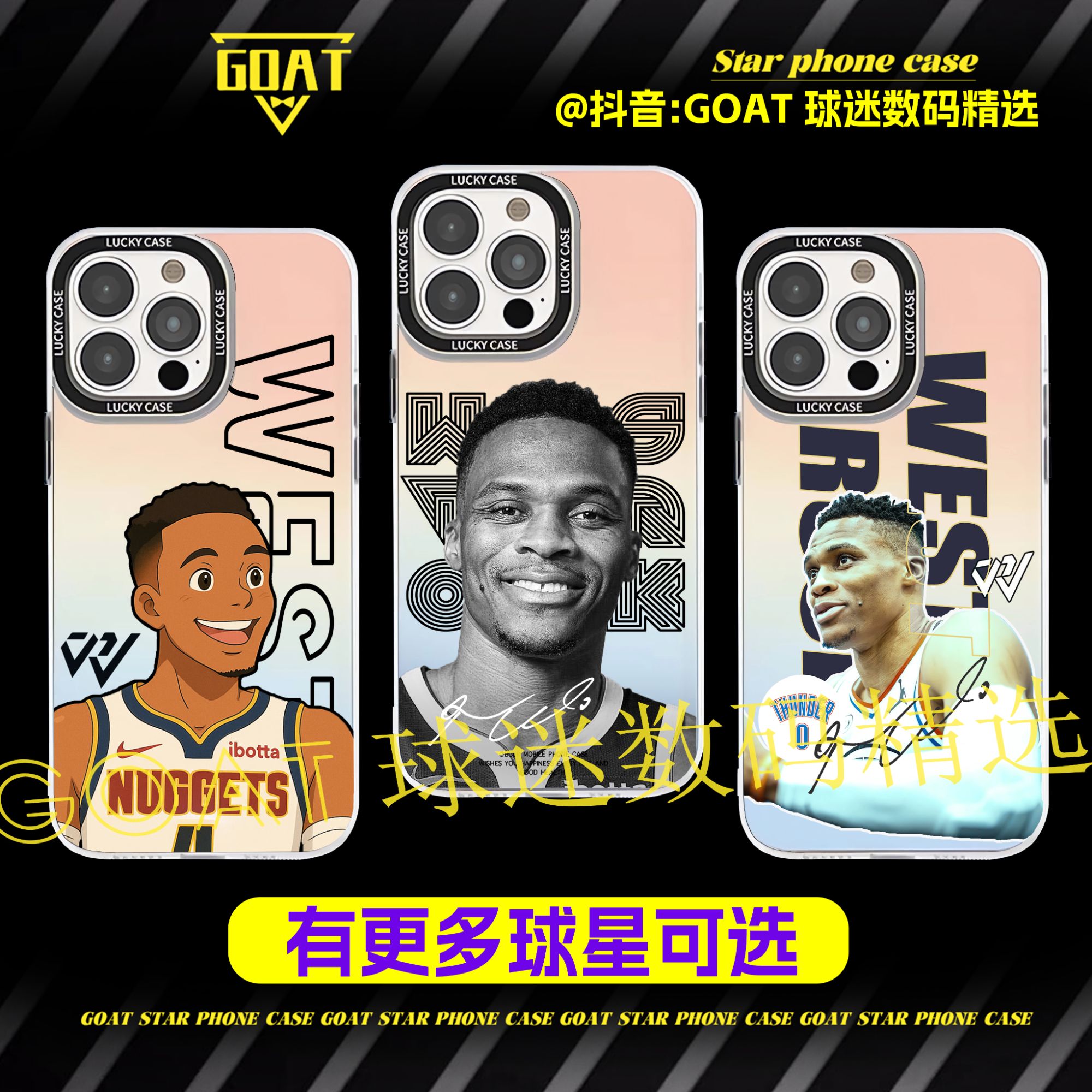 威少【合集】镭射篮球球星防摔手机壳适用于苹果16华为OPPO小米VIVO