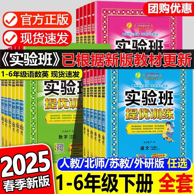 25春小学实验班提优训练1-6年级上下册人教苏教北师版本科目任选