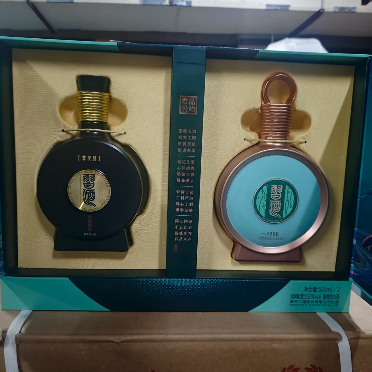 习酒2023君品团拜中秋礼盒  （一瓶窖藏8500+一瓶君品J500）53度