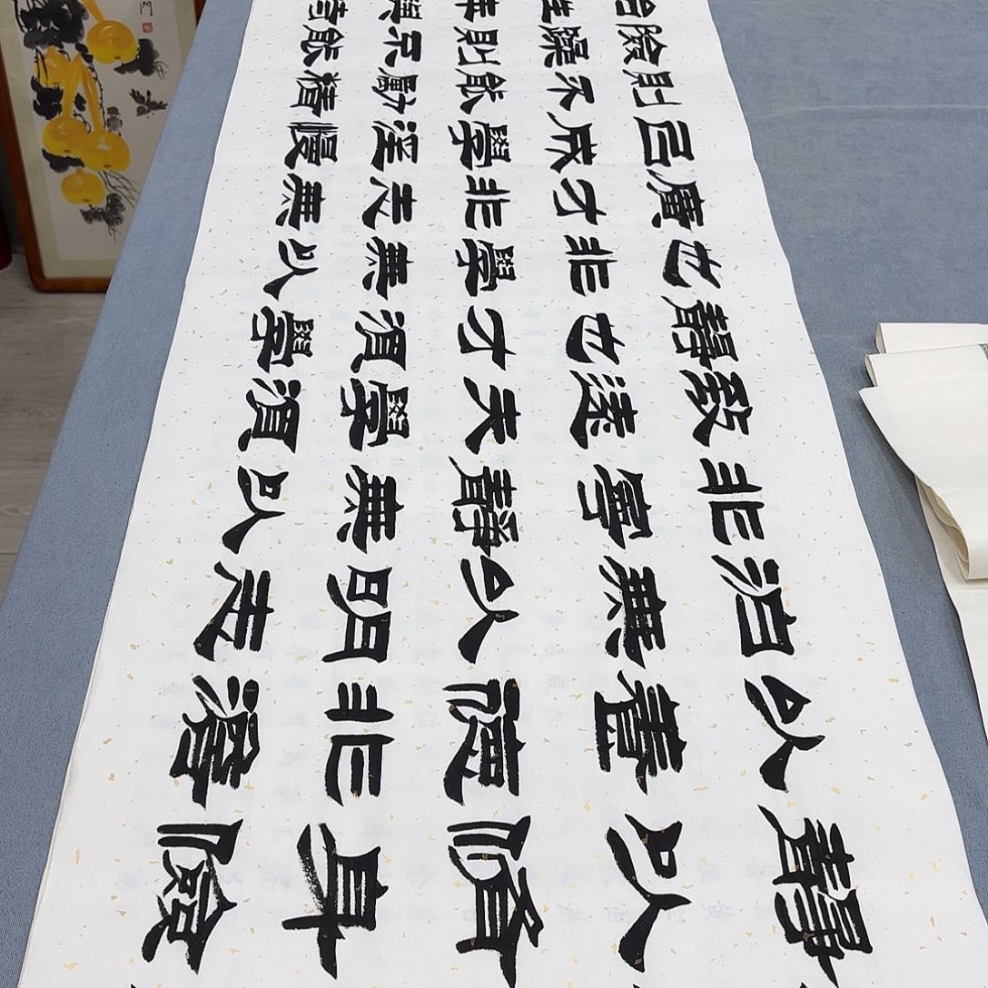 书法诫子书刘生财……………………