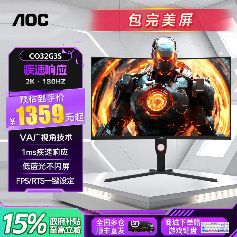 【国补】AOC CQ32G3S 32寸2K180Hz电竞显示器1ms GTG曲面屏支持升降