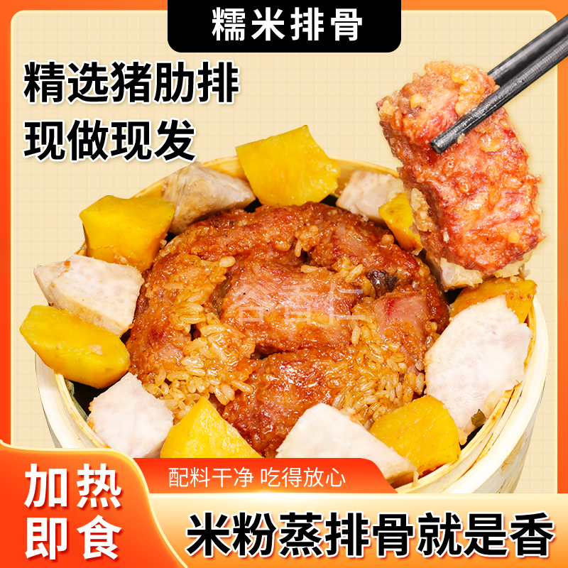 【顺丰】糯米排骨米粉蒸排骨加热即食传统味道家常菜年夜饭家宴500g