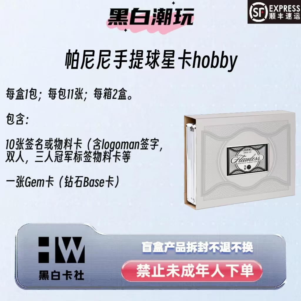 帕尼尼手提球星卡代拆