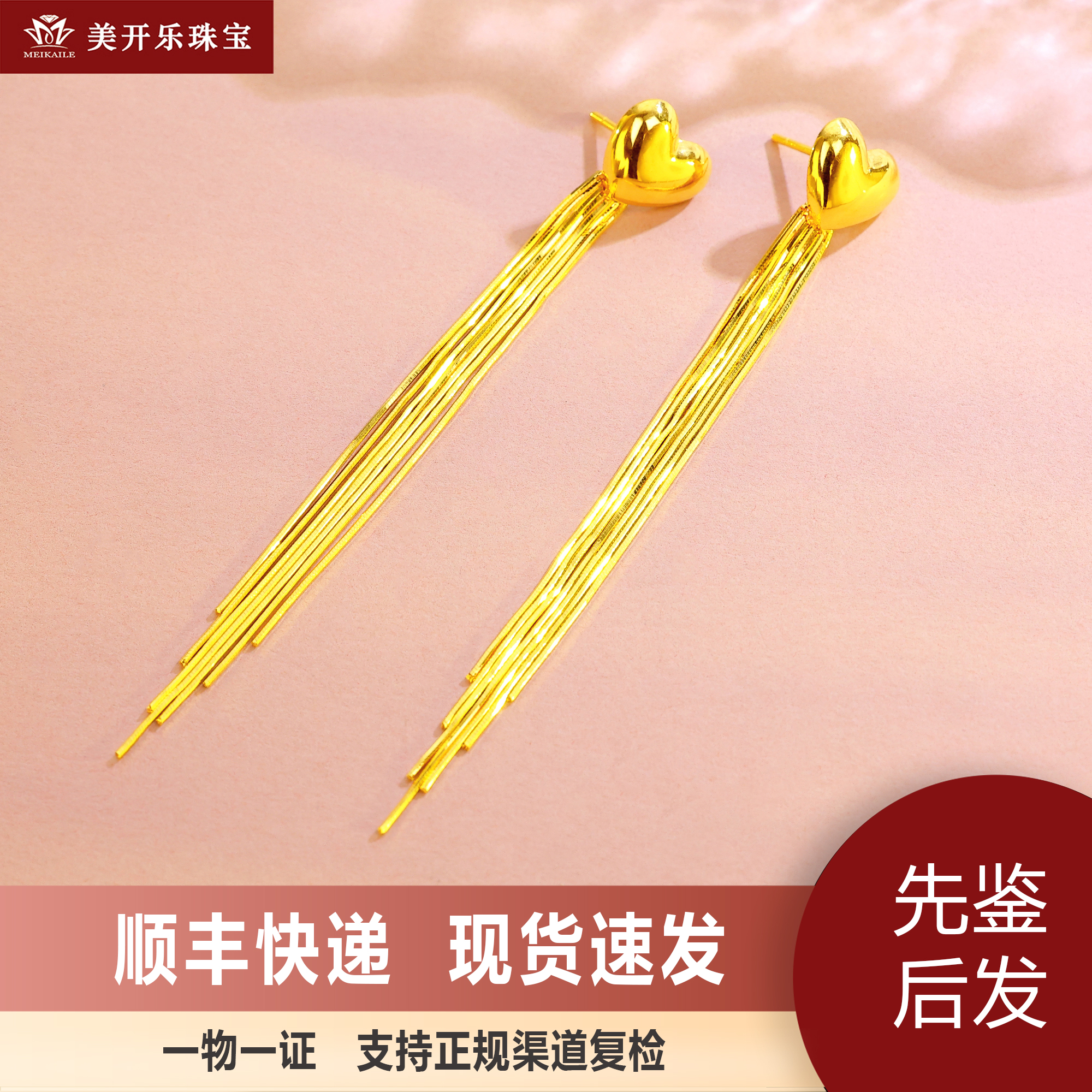 7415美开乐爱心流苏耳钉足金999黄金耳环灵动时尚送女友礼物按克