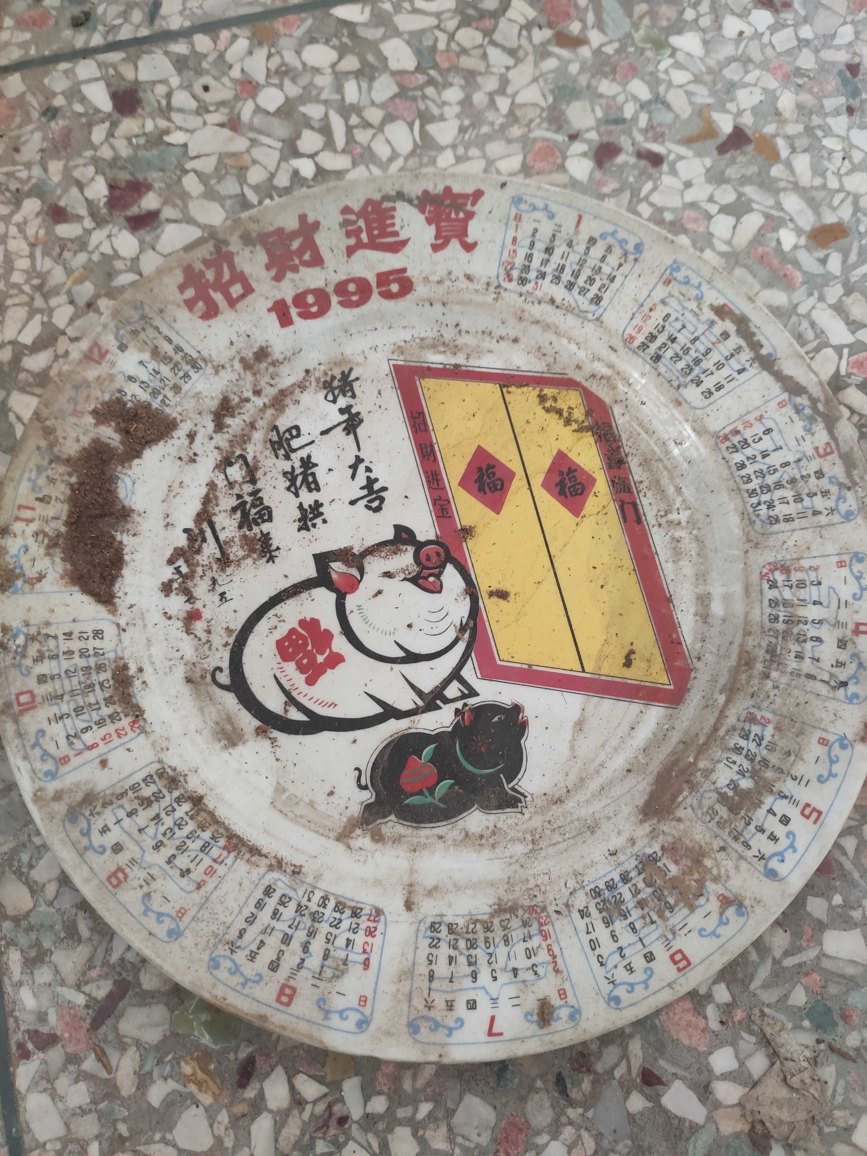 微瑕1995年日历赏盘一个