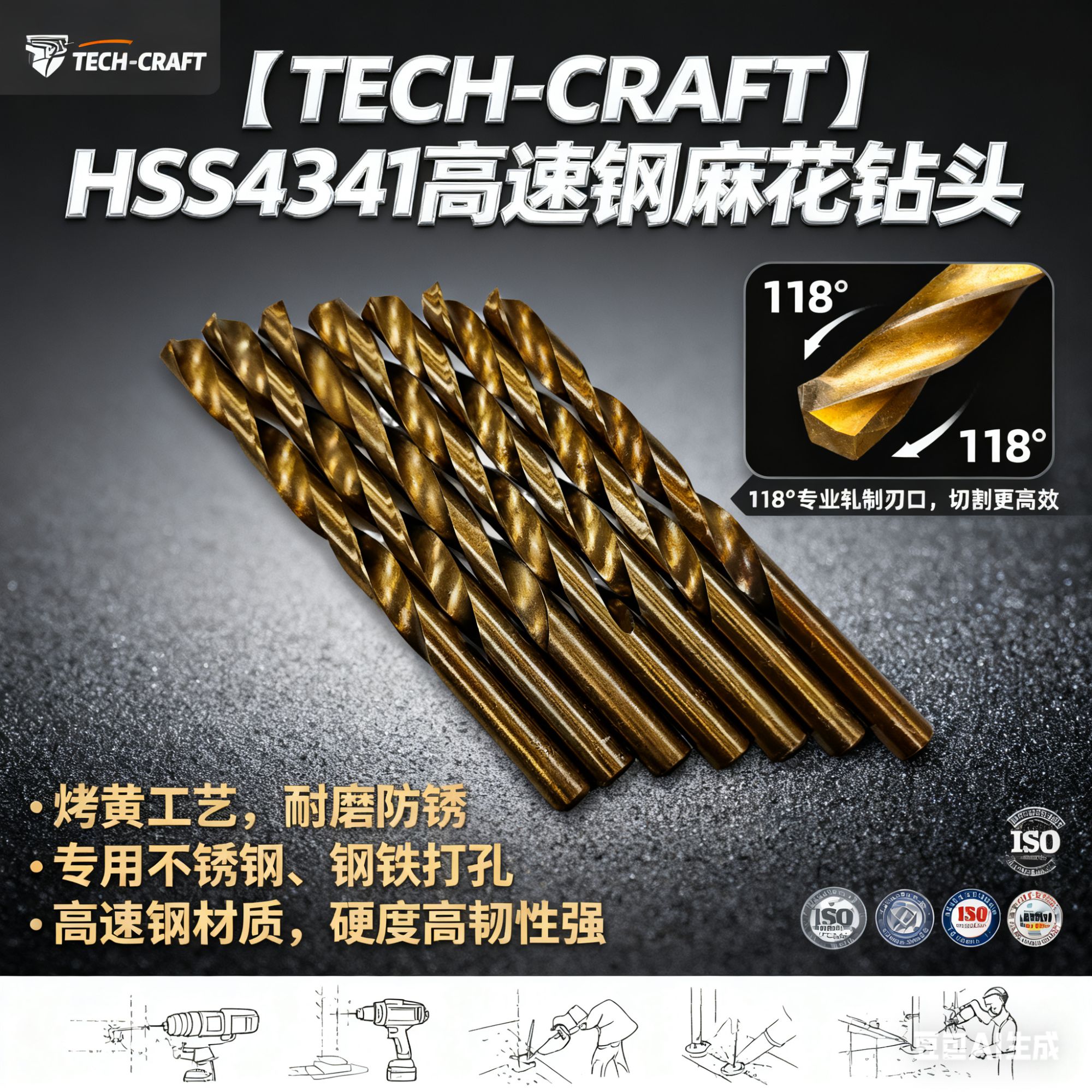 麻花钻头专用不锈钢钢铁打孔高速钢手电钻钻头【TECH-CRAFT】