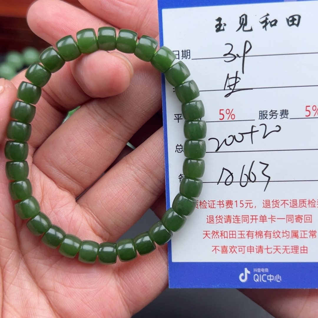和田玉手链未镶嵌生****6