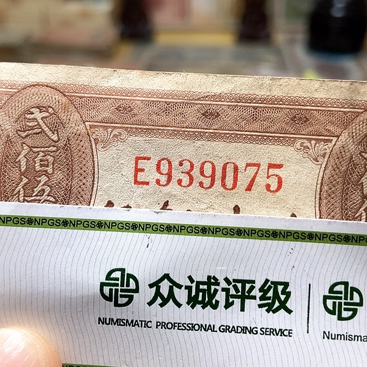 退市老纸币品相如图看好再买