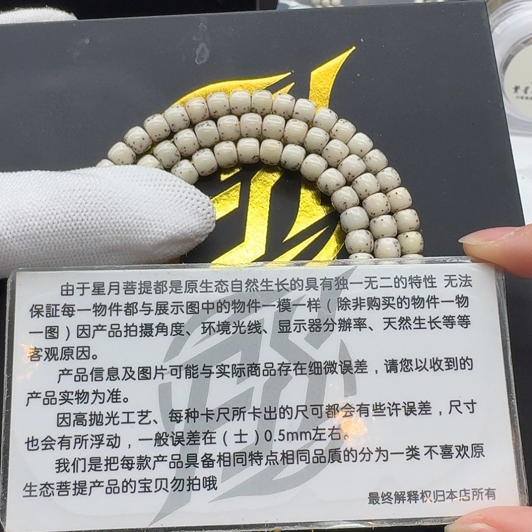 吊坠星月菩提118梵天糯冰河豚6左右108