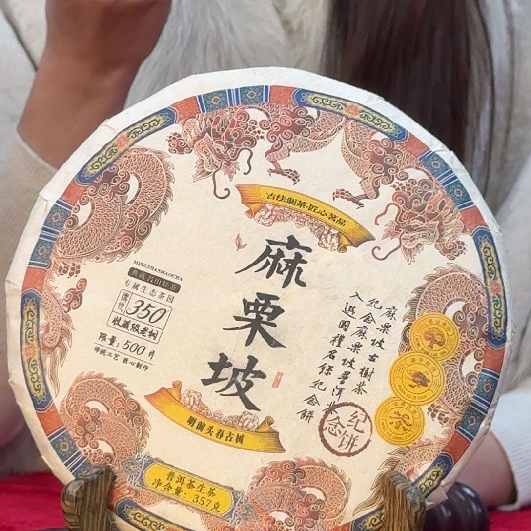 麻栗坡普洱茶生茶357g普洱