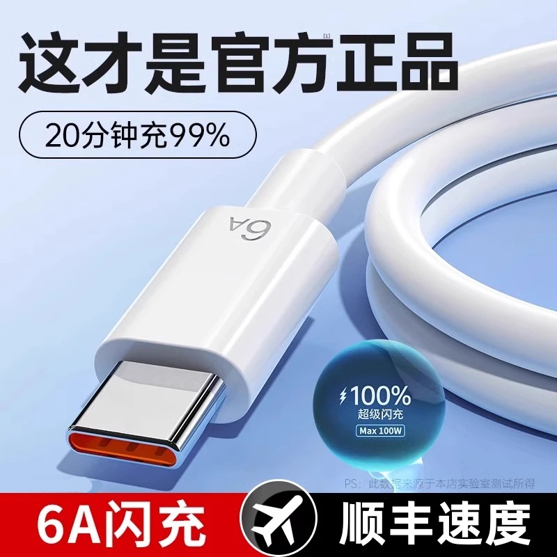 6A超级快充数据线typec适用华为荣耀手机快速充电线120加长闪充线