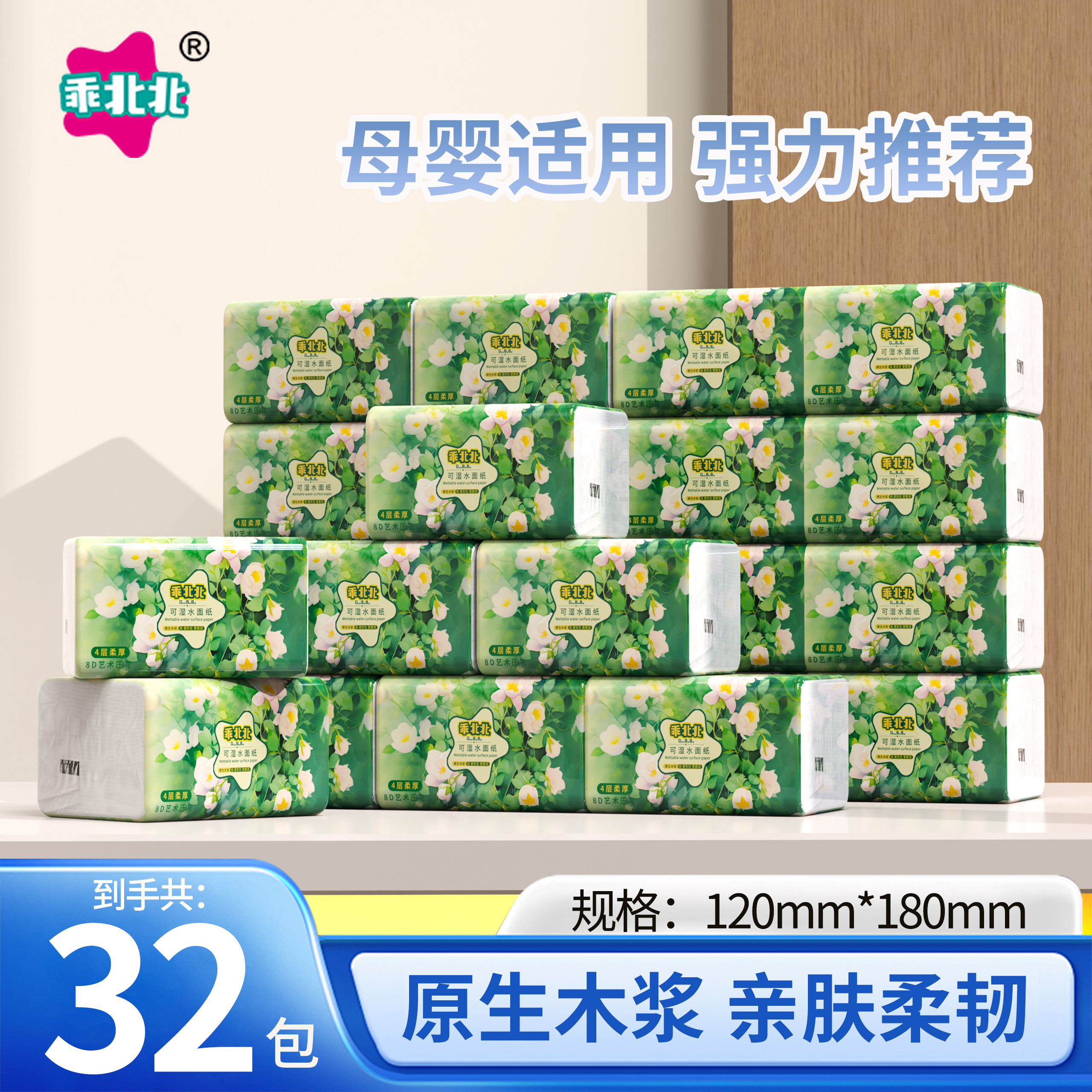 【32包】乖北北纸巾抽纸家用装纸巾面巾纸餐巾纸擦手卫生纸整箱批发