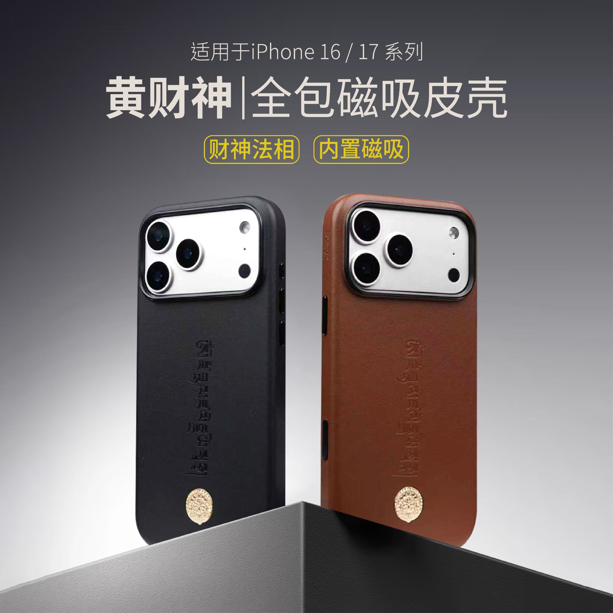 BANGK黄财神皮质手机壳适用于华为iphone17promax/16pro系列