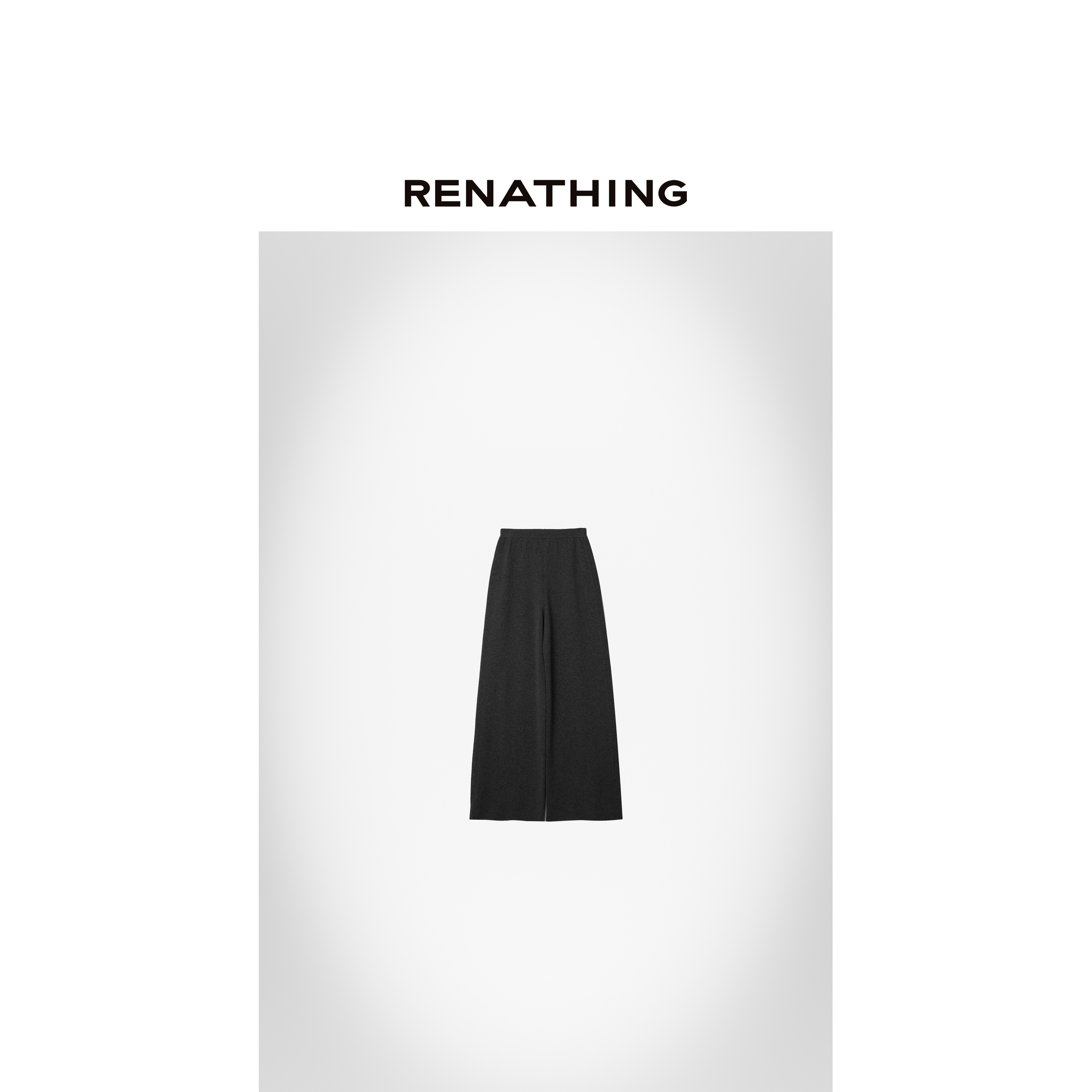 【RENATHING】柔软垂顺针织直筒裤