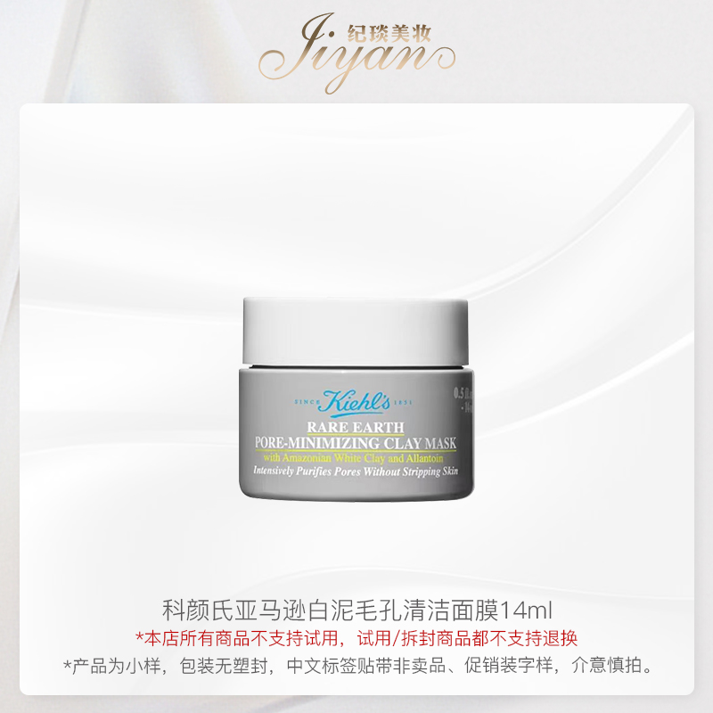 科颜氏亚马逊白泥毛孔清洁面膜14ml 新