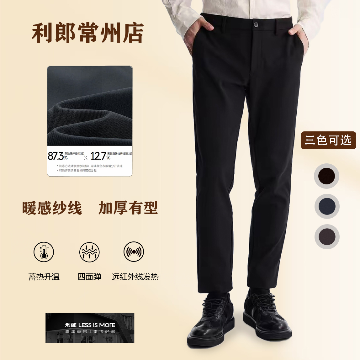 利郎冬季【加厚暖感纱线·内里磨毛】男款修身弹力舒适九分休闲裤003