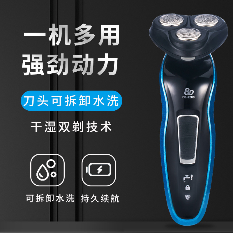 男士剃须刀刮胡刀三合一水洗充电式车载胡须刀三刀头电动剃须刀