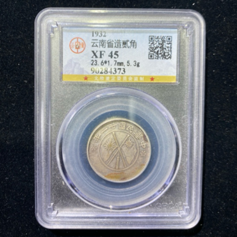 云南省造二角XF45 一物一图 按图发货