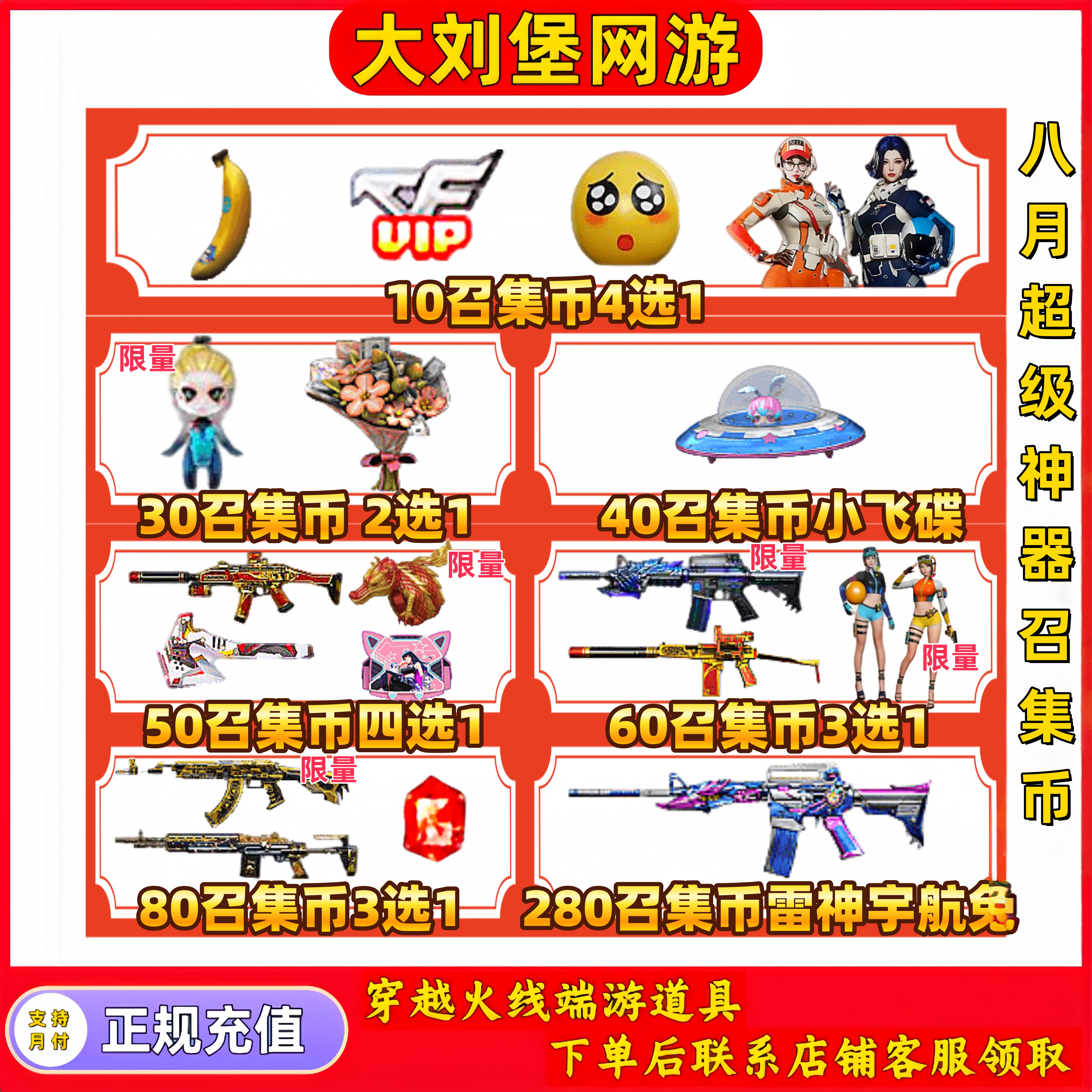 【八月召集币】CF端游活动武器皮肤永久商品