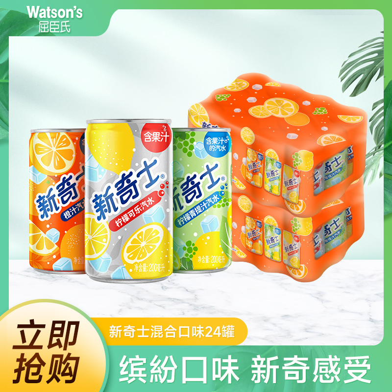 【单箱24罐】屈臣氏新奇士汽水200ml*24罐碳酸饮料网红饮品Q