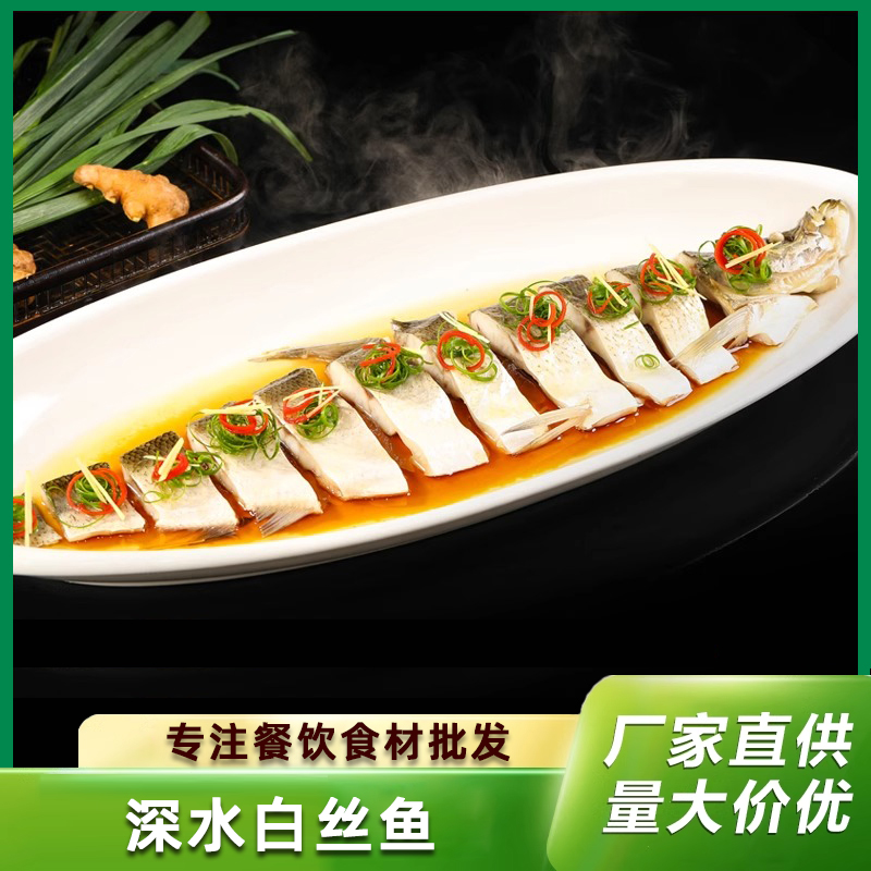 卖鱼兄弟深水白丝鱼腌制大白鱼翘嘴鱼蒸鱼过年菜半成品预制菜白面