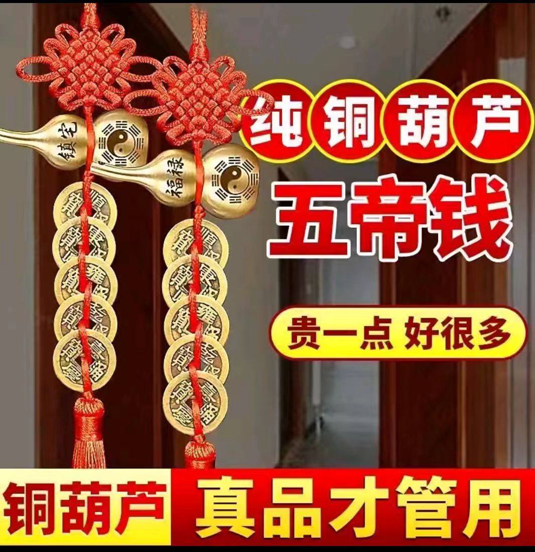 五帝钱门对门真品纯黄铜葫芦五帝钱挂件大门口卫生间摆件人财两旺