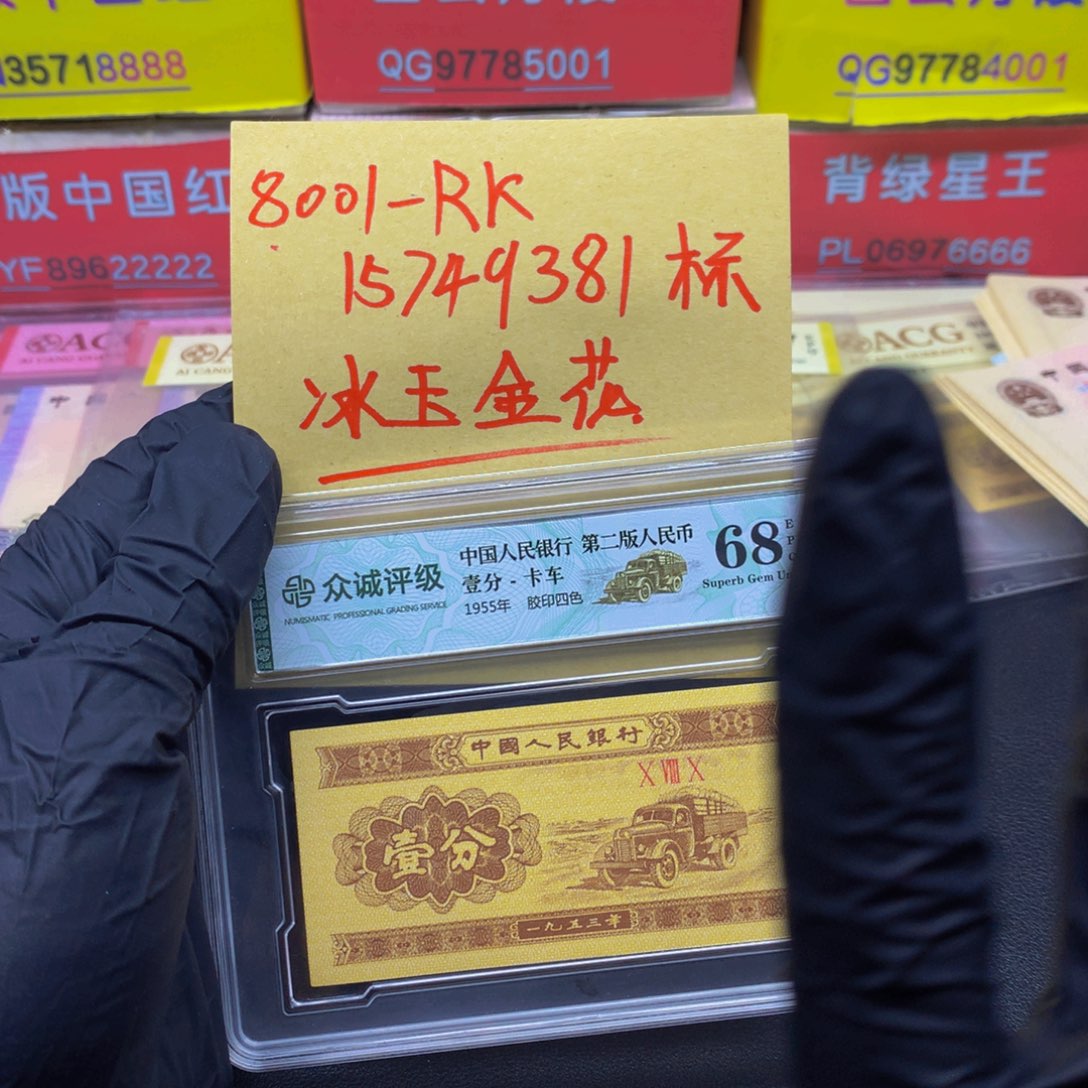 .1rk冠标十冰玉金花标十福利