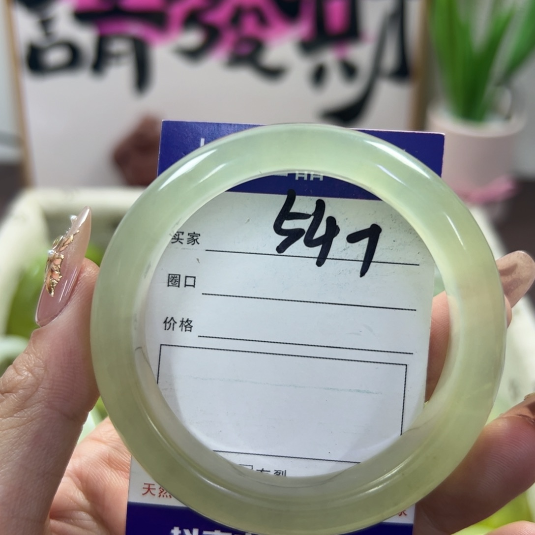 蛇纹石玉手镯未镶嵌552