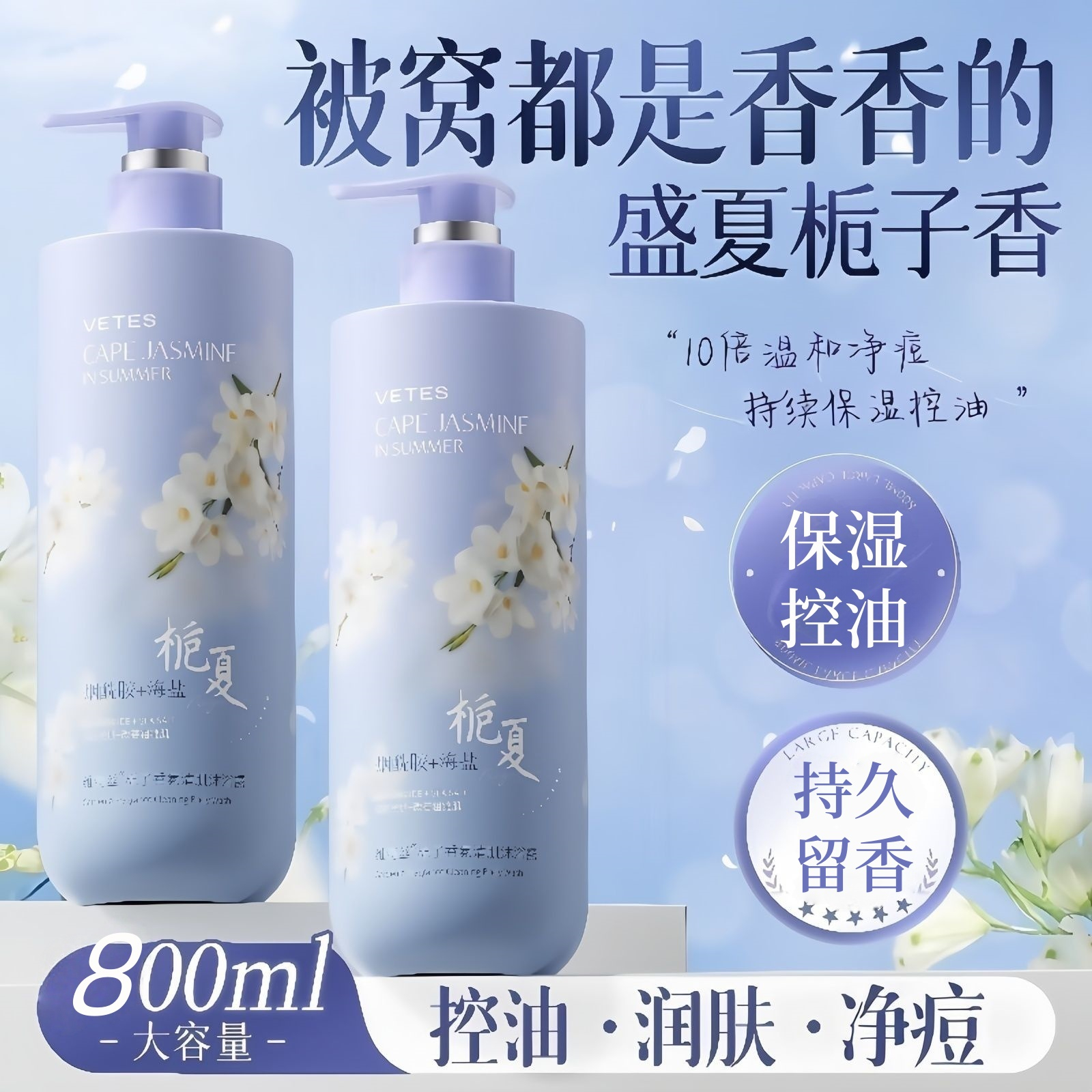 【栀子香氛】控油保湿沐浴露持久留香清洁嫩肤男生女生大容量家庭装