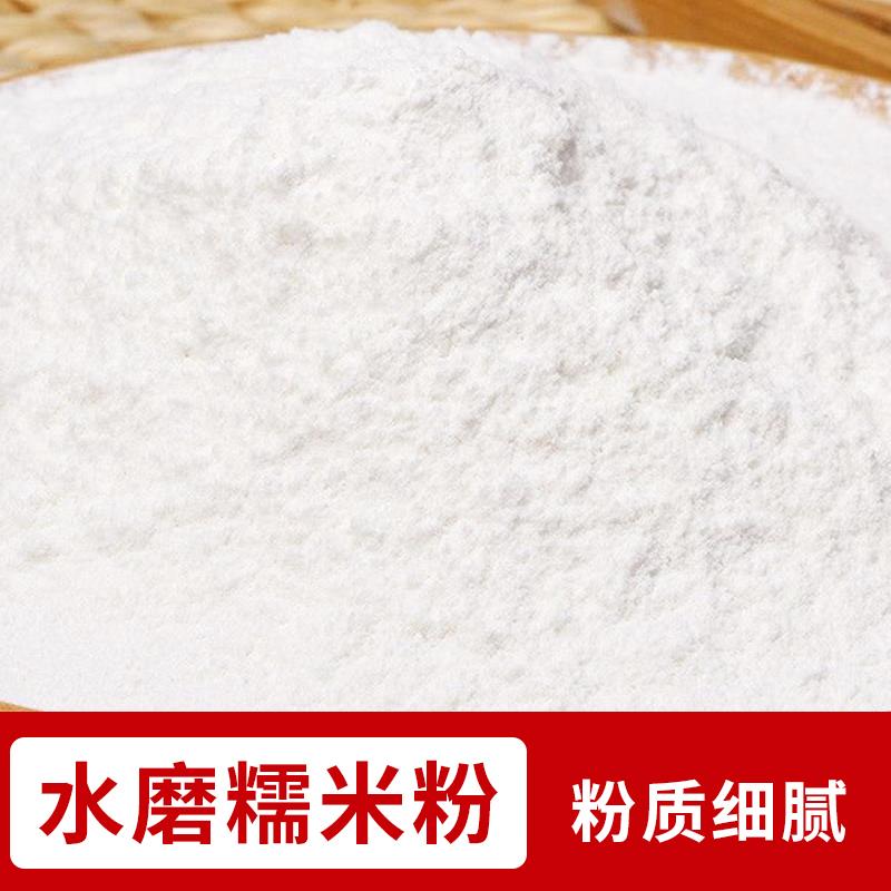 农家自磨水磨纯糯米粉月饼汤圆粉传统蒸煮糯家用南瓜饼冰皮