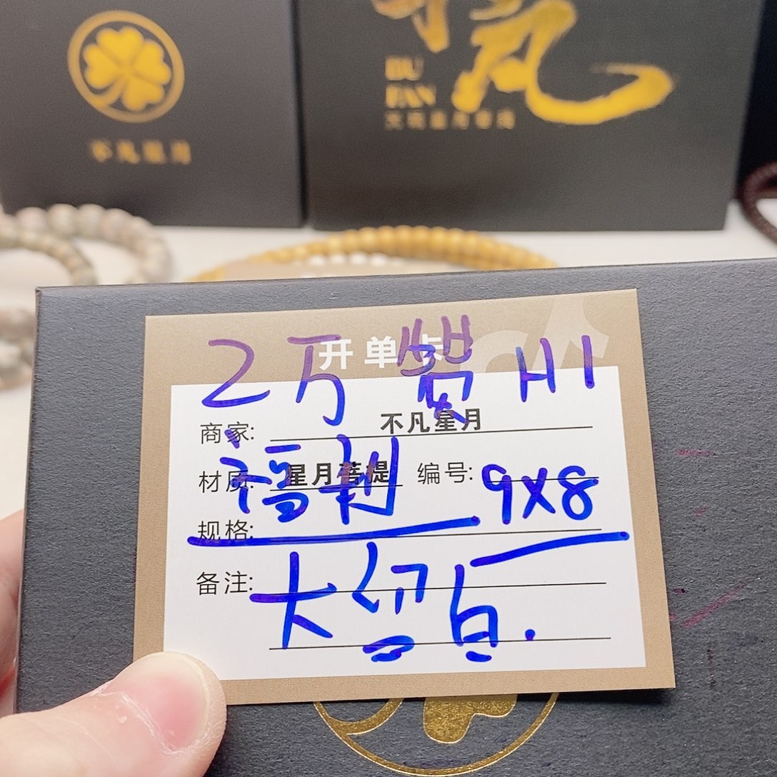 星月菩提手串11112222h1