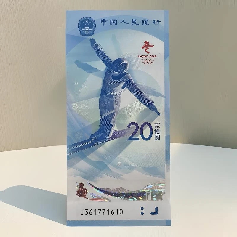 2022年冬奥会纪念钞 滑雪纪念钞单张号码随机