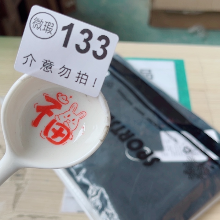 陶瓷摆件……………………