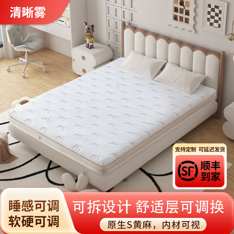 清晰雾新款【可拆双层款原生S麻】透气防潮S黄麻偏硬适中家用床垫