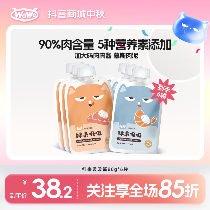 WoWo猫粮鲜来吸吸肉酱高适口补水猫零食包开胃易吸收营养 旗舰店