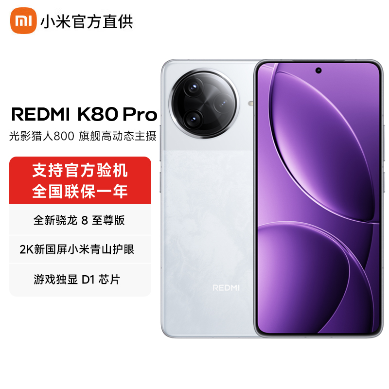 【GD省内】Redmi红米K80pro手机智能机小米手机大容量电池长续航