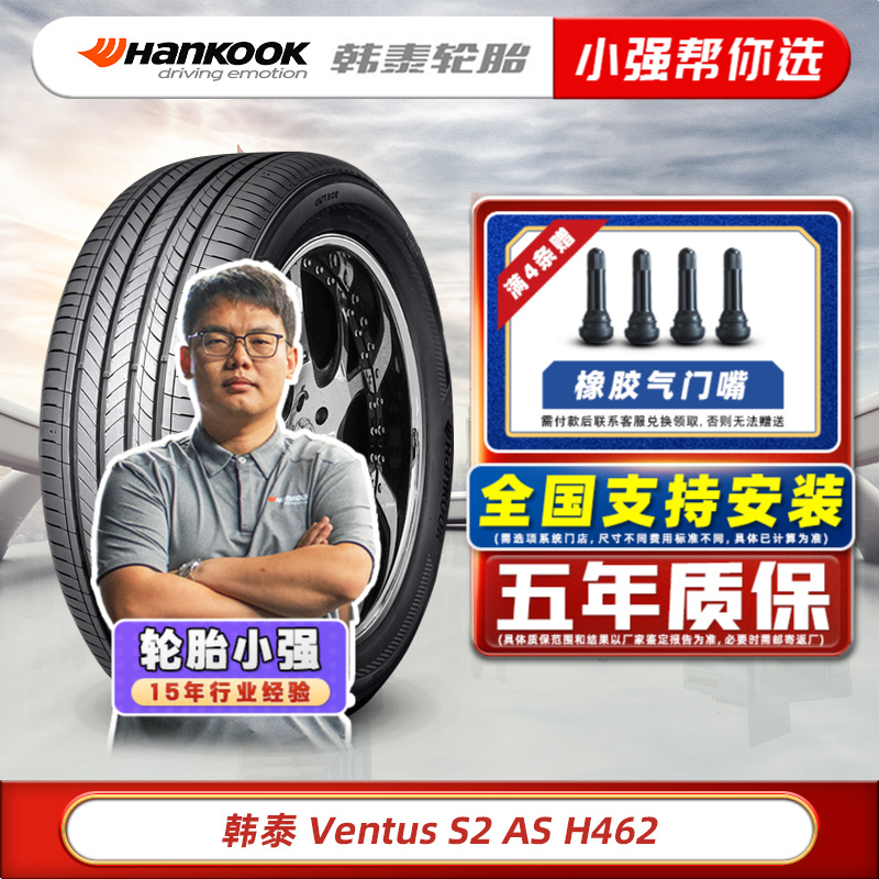 韩泰轮胎H462 汽车轮胎/舒适静音215/225/235/245/255/40/45/50