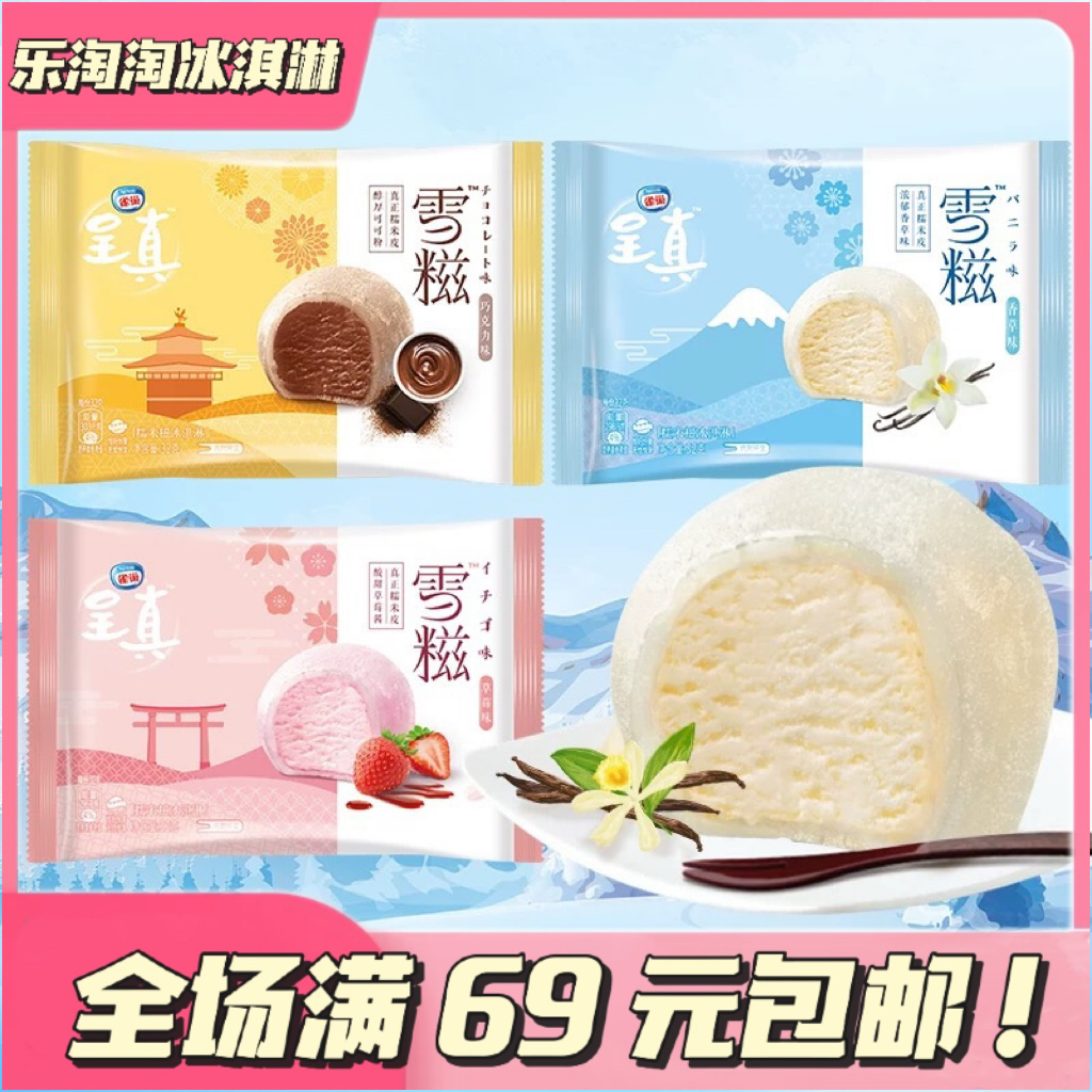 〖5包〗雀巢雪糍香草草莓巧克力呈真冰淇淋糯米滚雪球冷饮雪糕