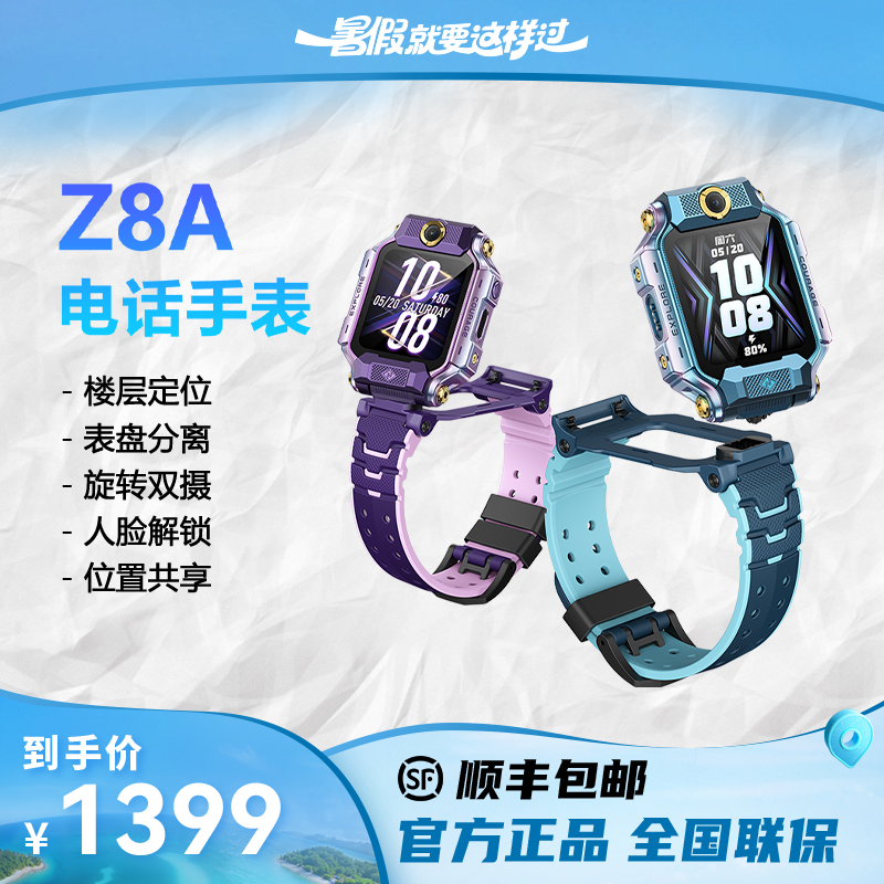 小天才【茹妈专属】Z8A旗舰儿童智能视频通话防水AI定位学生