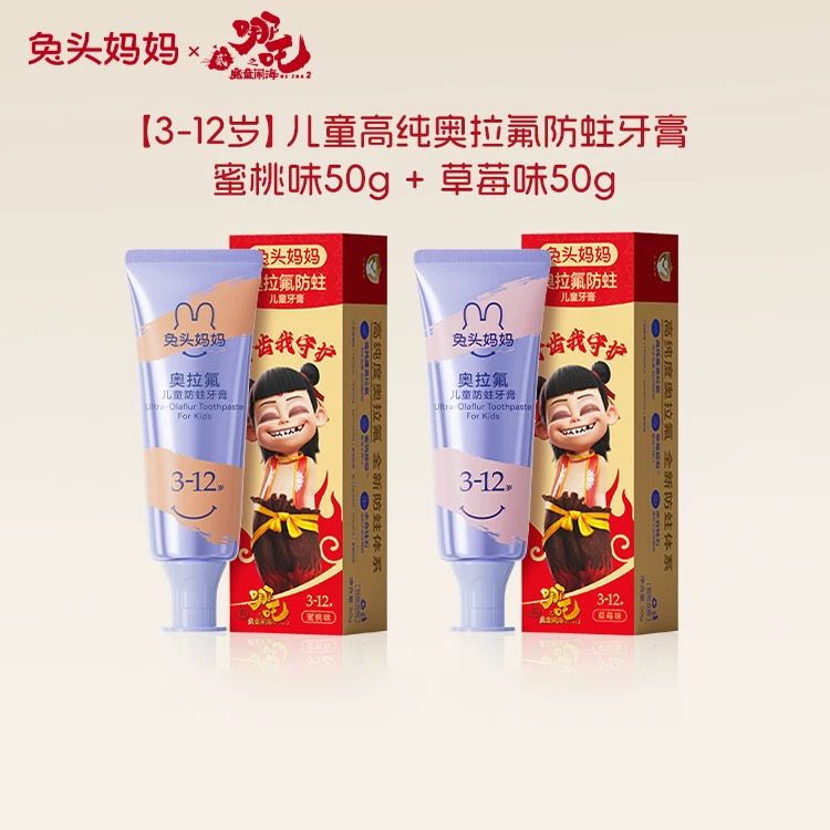 兔头妈妈奥拉氟防蛀儿童牙膏