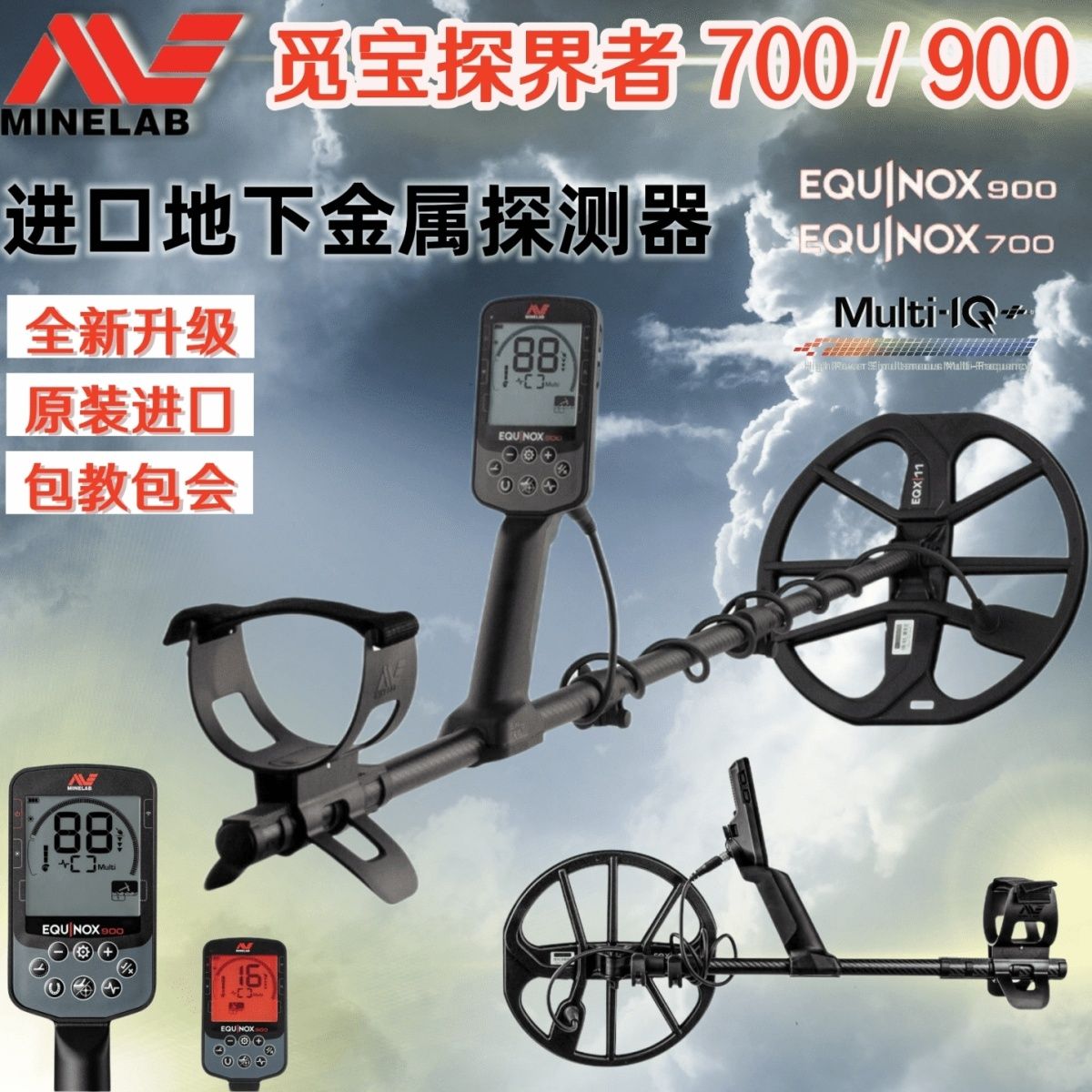 觅宝700-900高精度金属探测器户外考古寻宝地下探宝仪