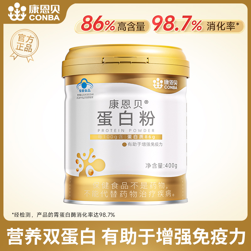 康恩贝金罐 蛋白粉乳清蛋白质粉增强免疫力学生中老年营养保健品