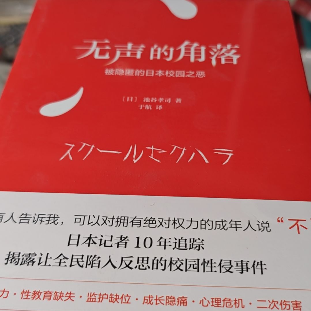 无声的角落平装库存书